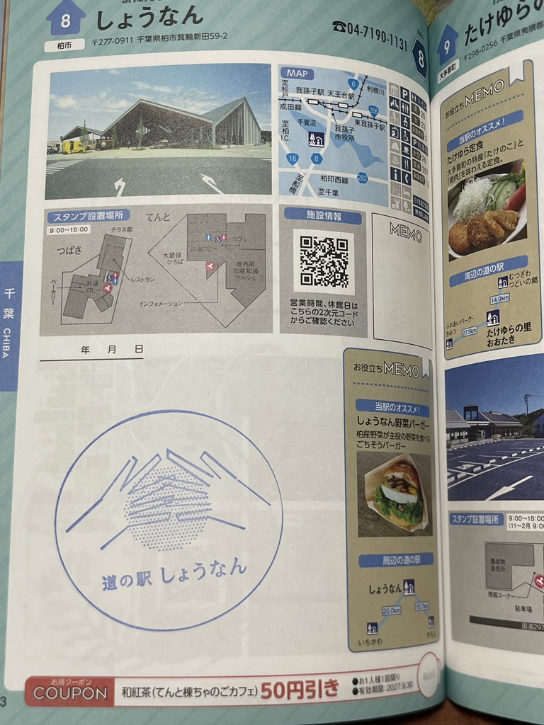 道の駅 しょうなんの写真