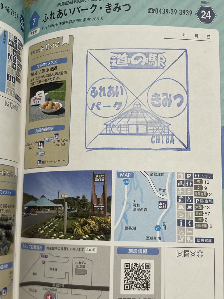 道の駅 ふれあいパーク・きみつの写真