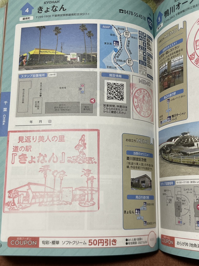 道の駅 きょなんの写真