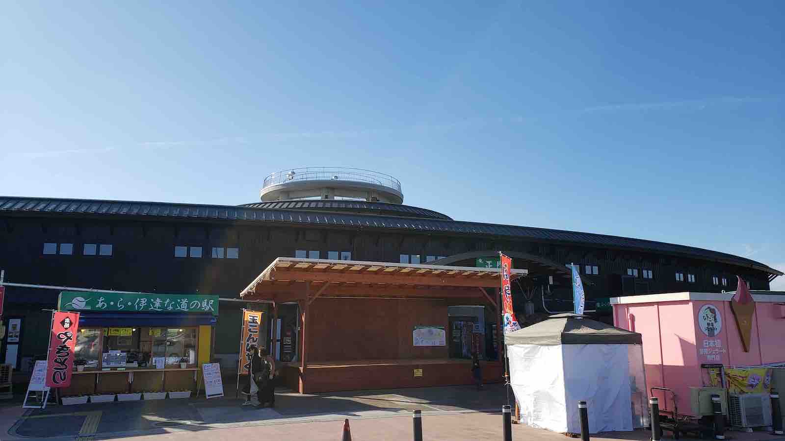 あ・ら・伊達な道の駅