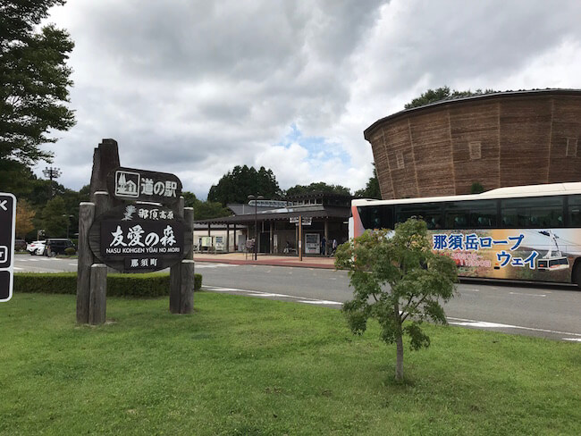 那須高原友愛の森