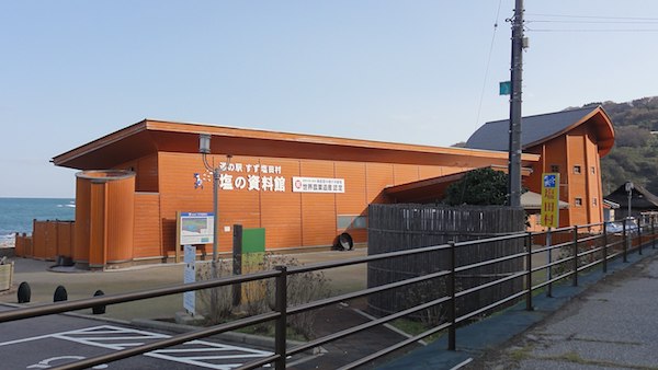 すず塩田村