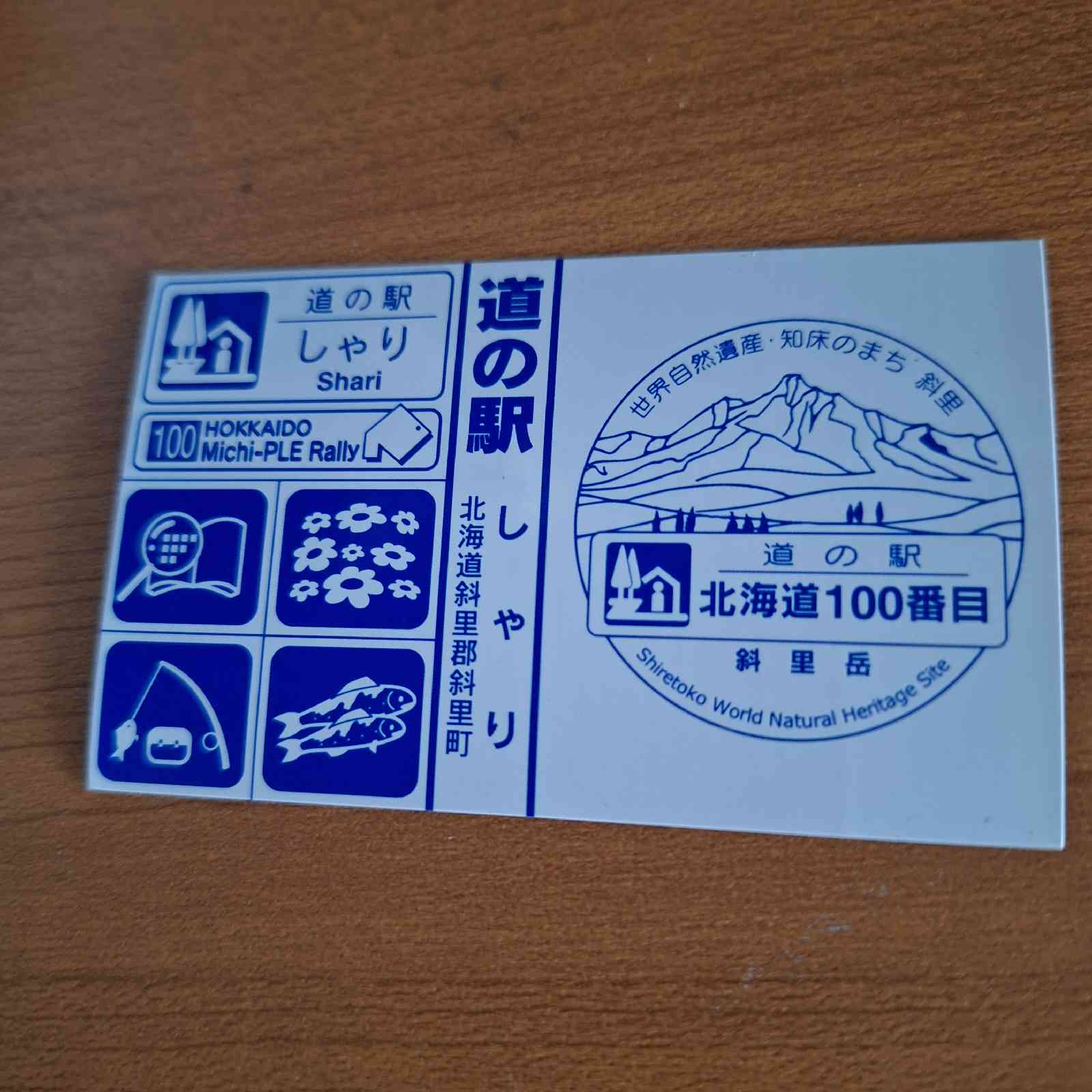 道の駅 しゃりの写真