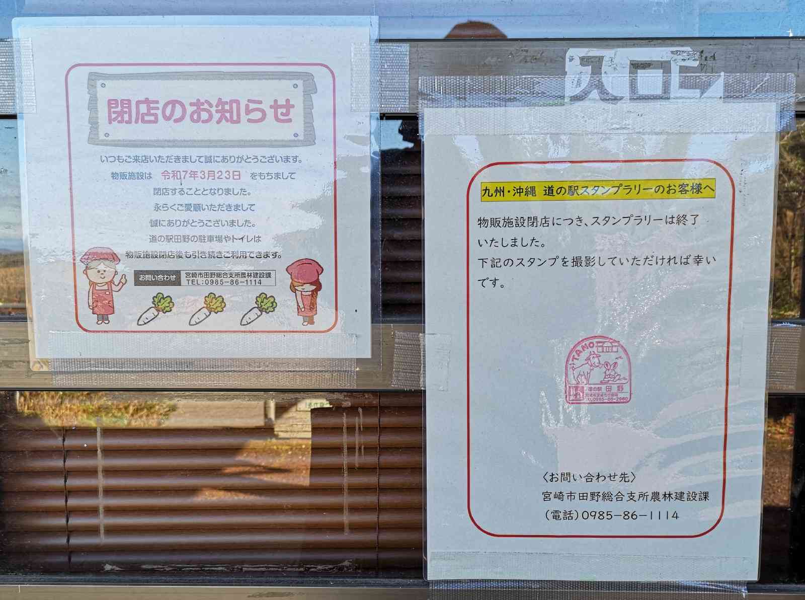 道の駅 田野の写真