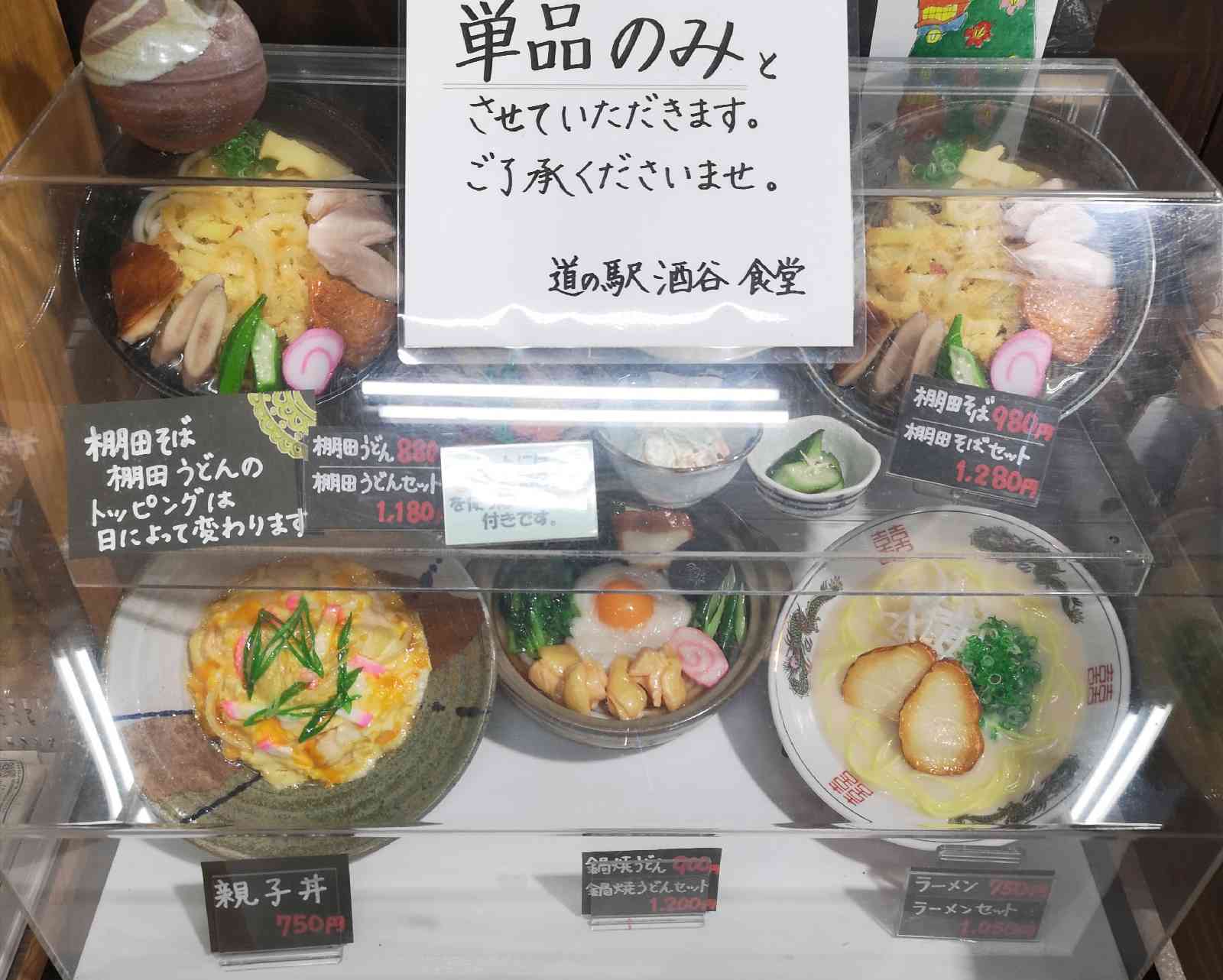 道の駅 酒谷の写真