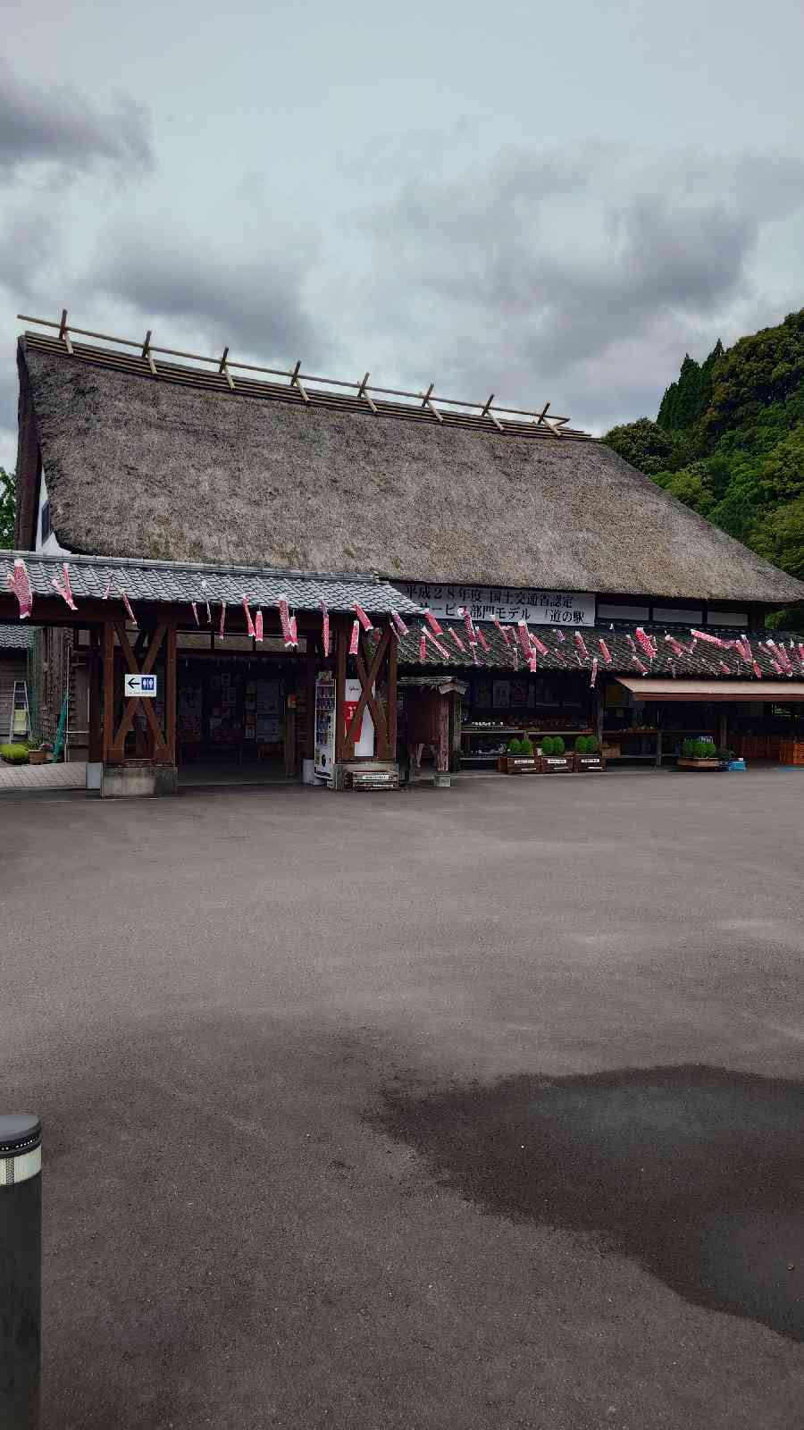 道の駅 酒谷の写真