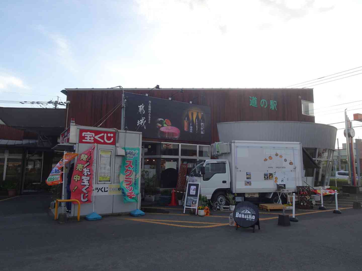 道の駅 都城の写真