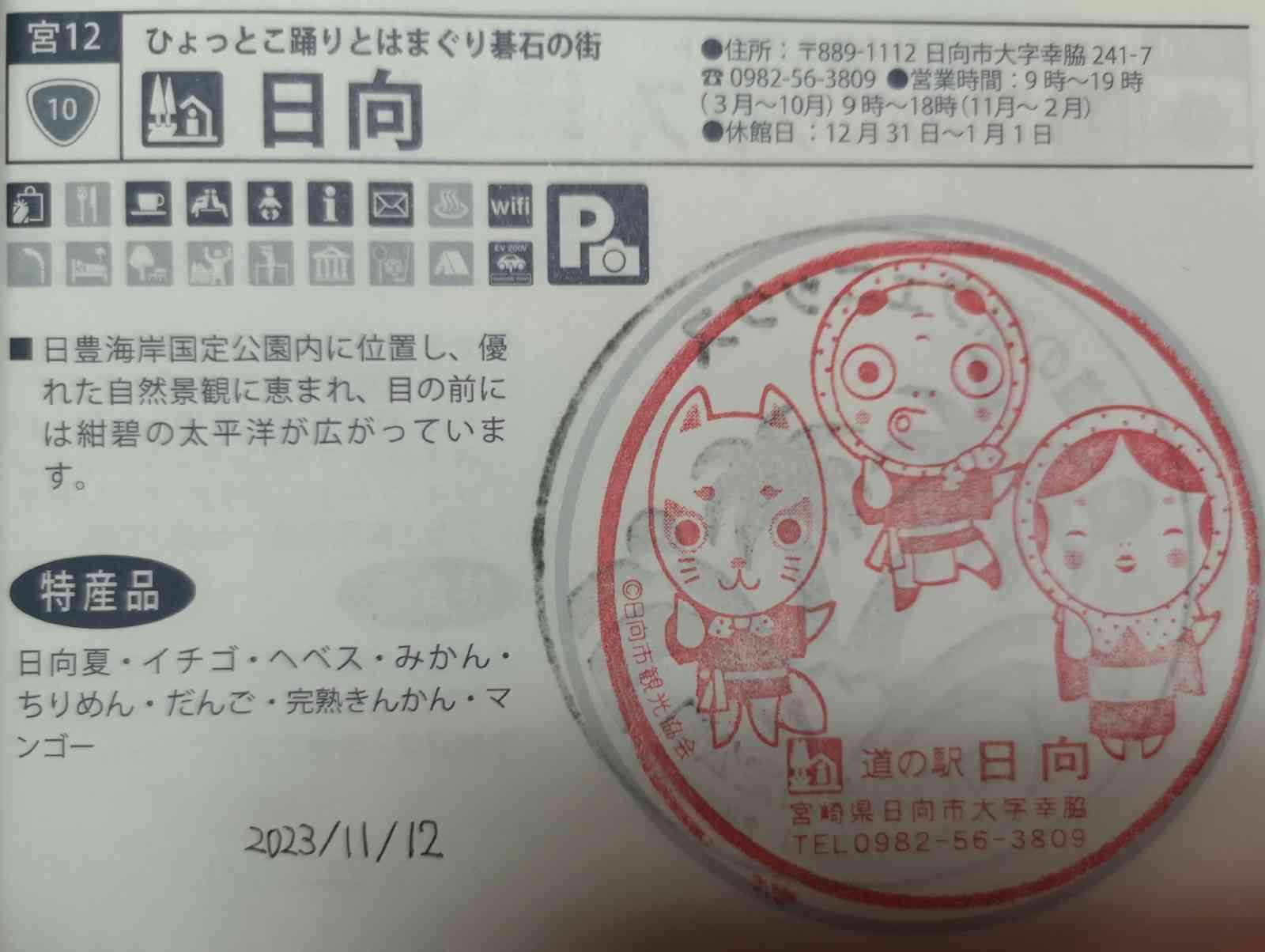 道の駅 日向の写真