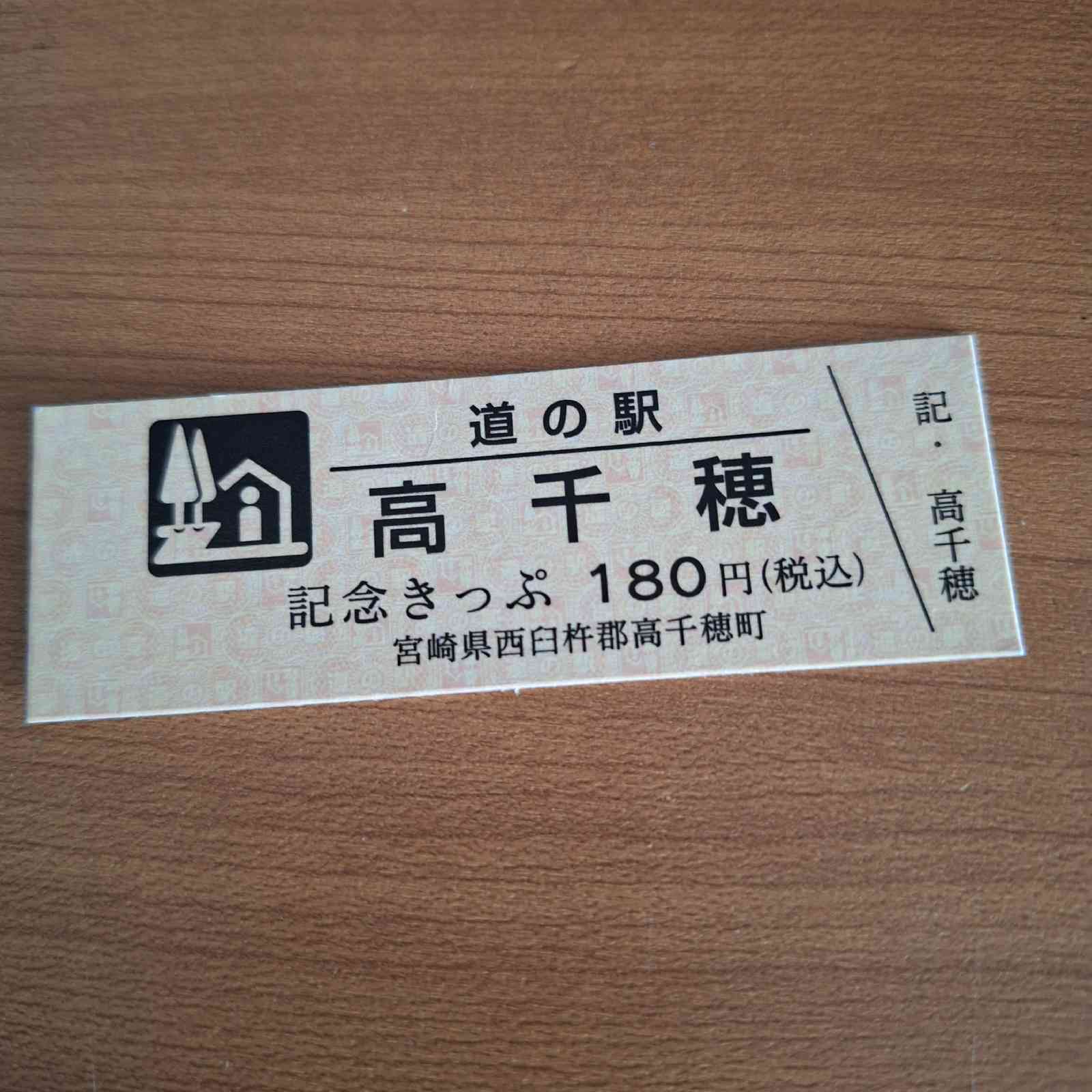 道の駅 高千穂の写真