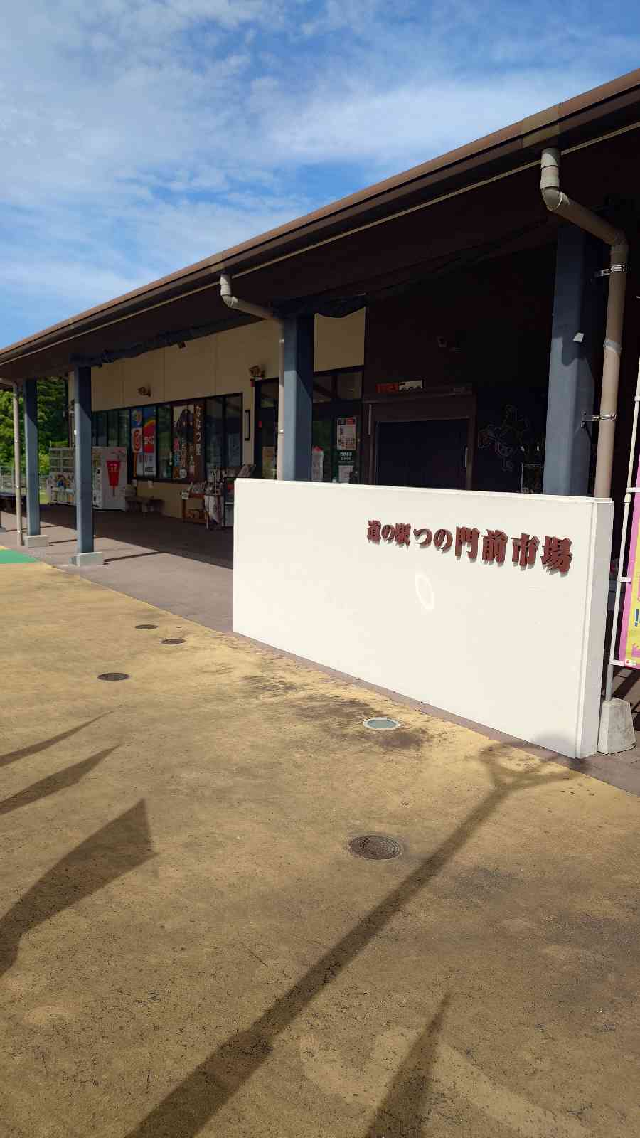 道の駅 つのの写真