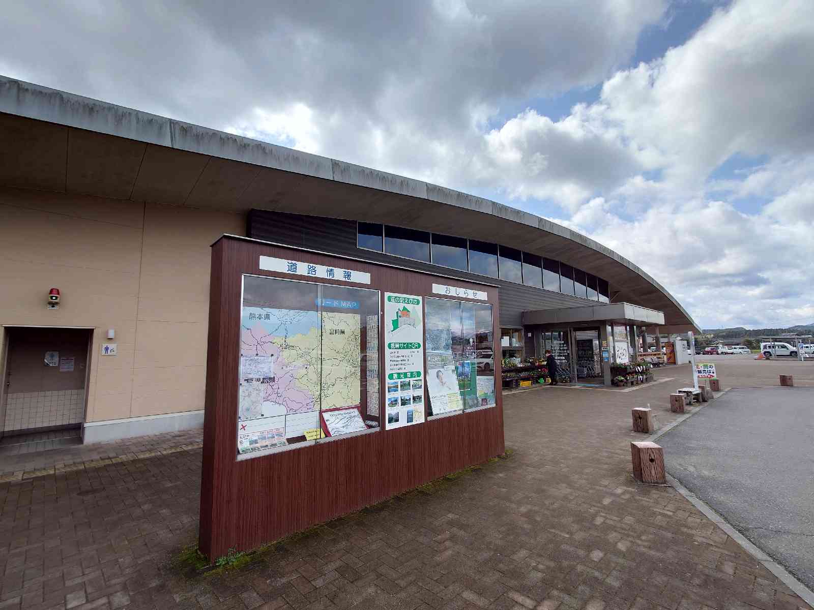道の駅 えびのの写真