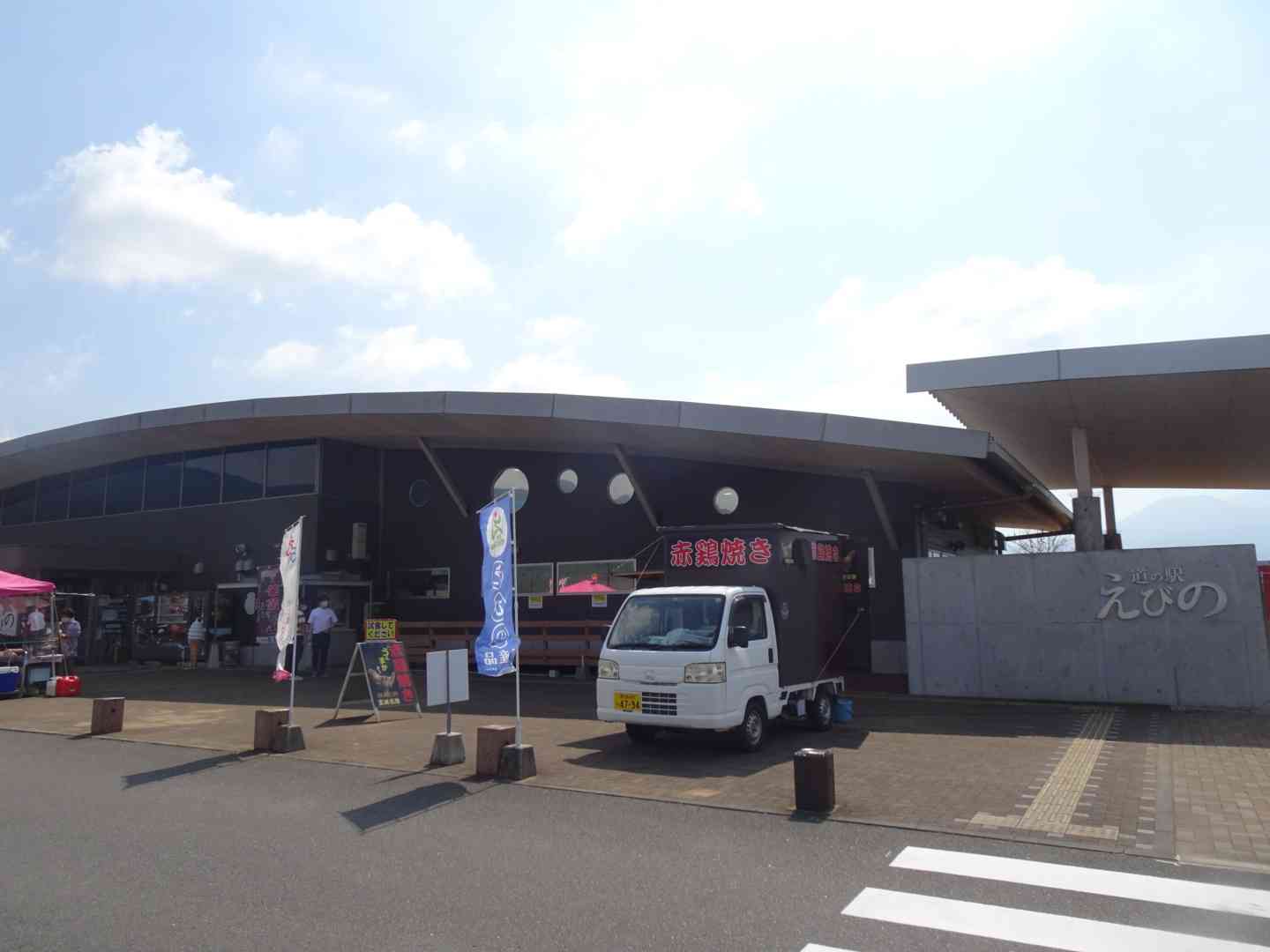 道の駅 えびのの写真