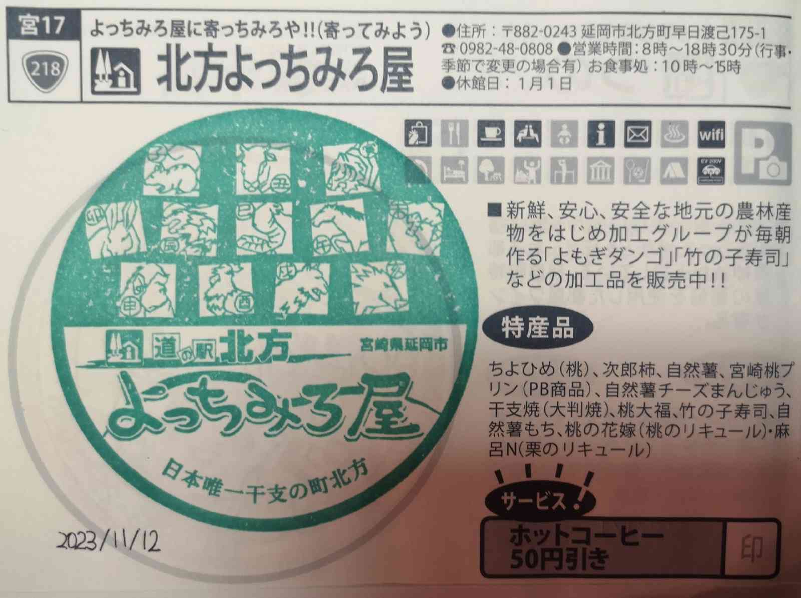 道の駅 北方よっちみろ屋の写真