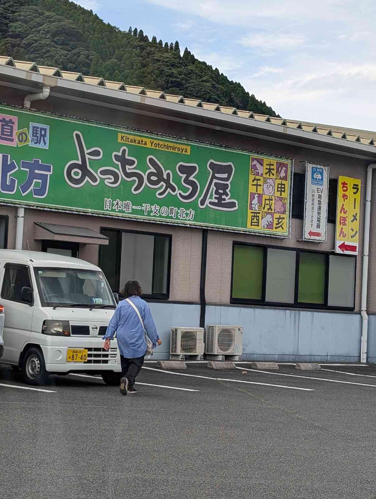 道の駅 北方よっちみろ屋の写真