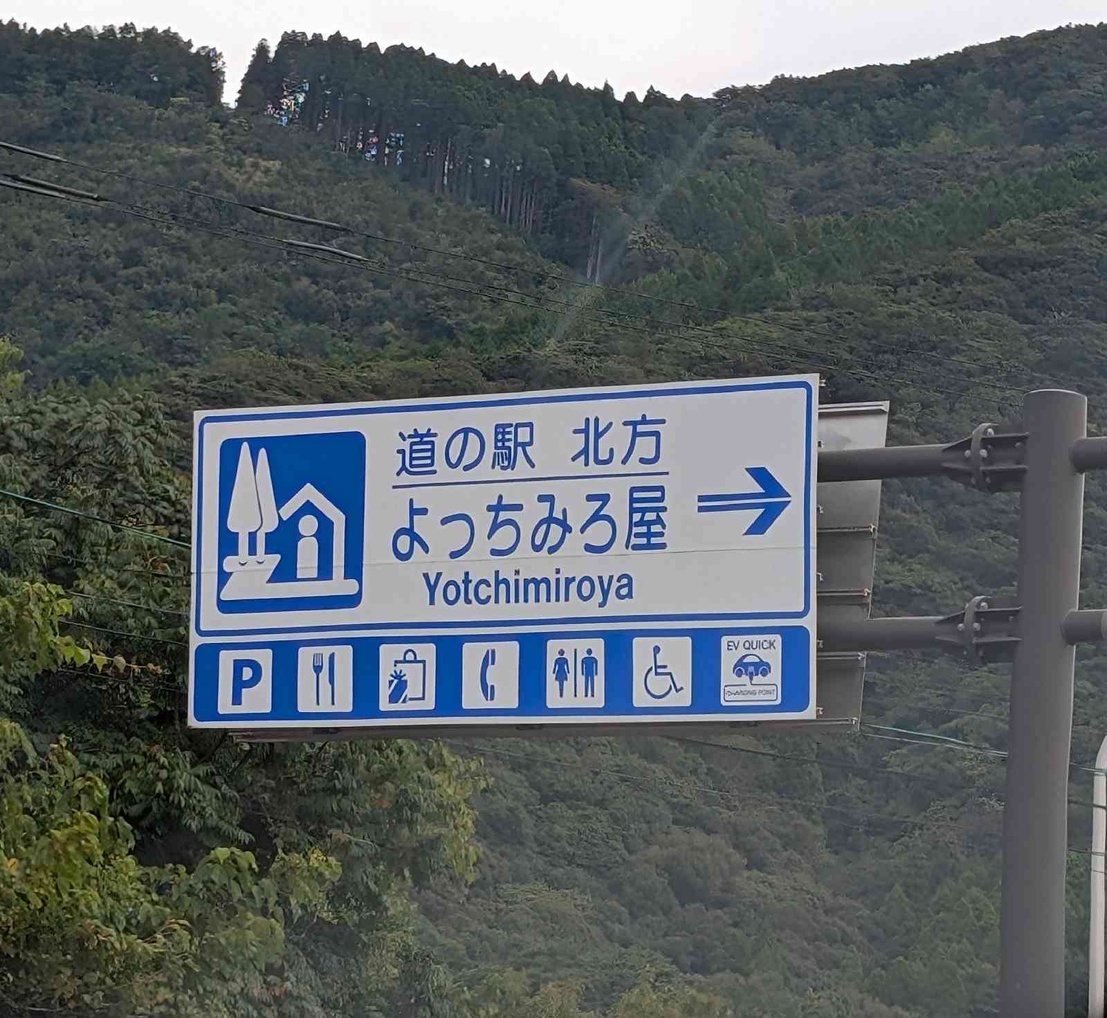 道の駅 北方よっちみろ屋の写真