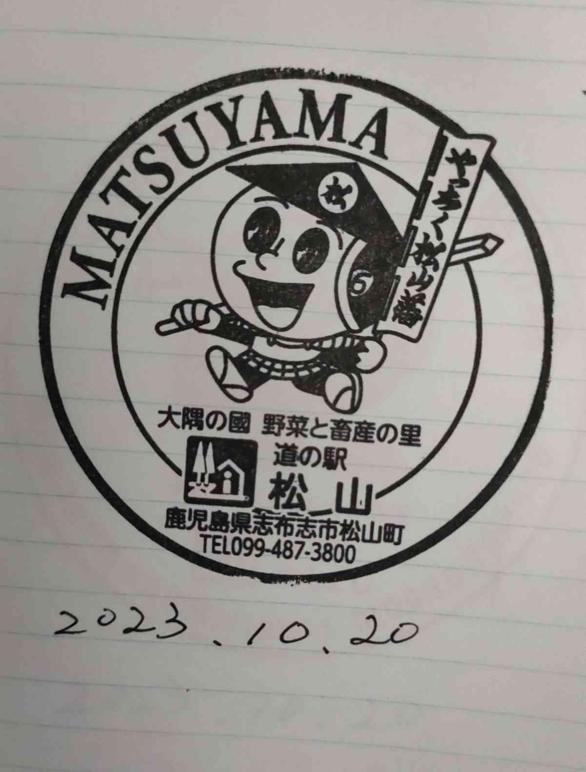 道の駅 松山の写真