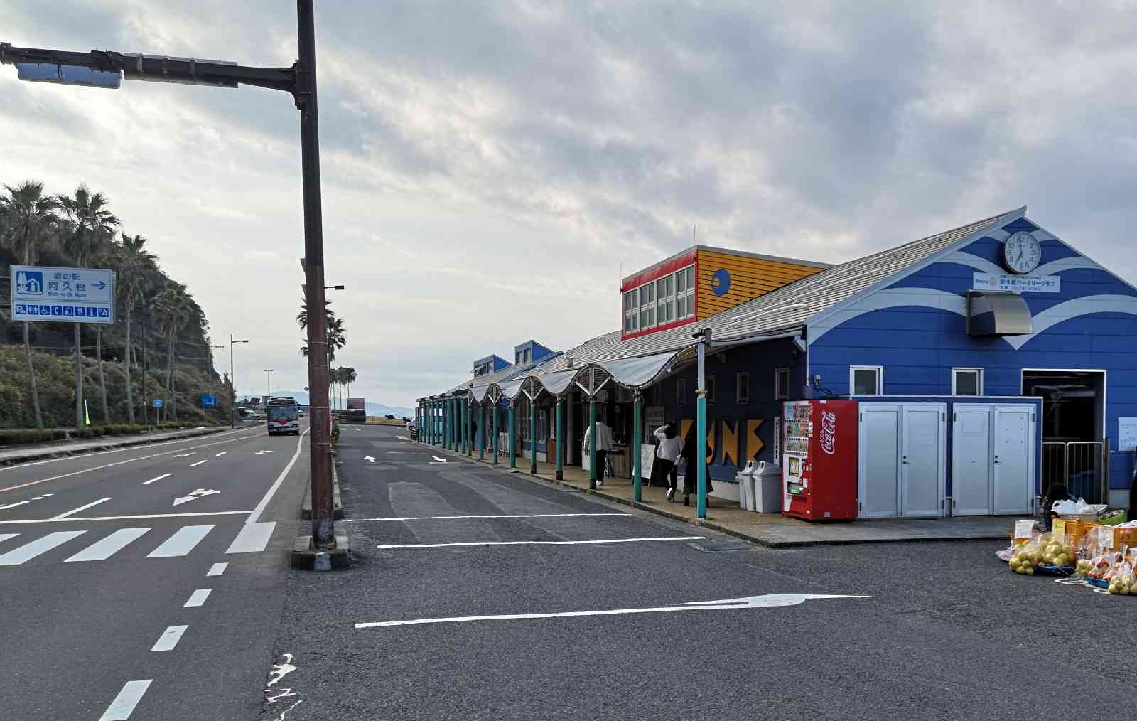 道の駅 阿久根の写真
