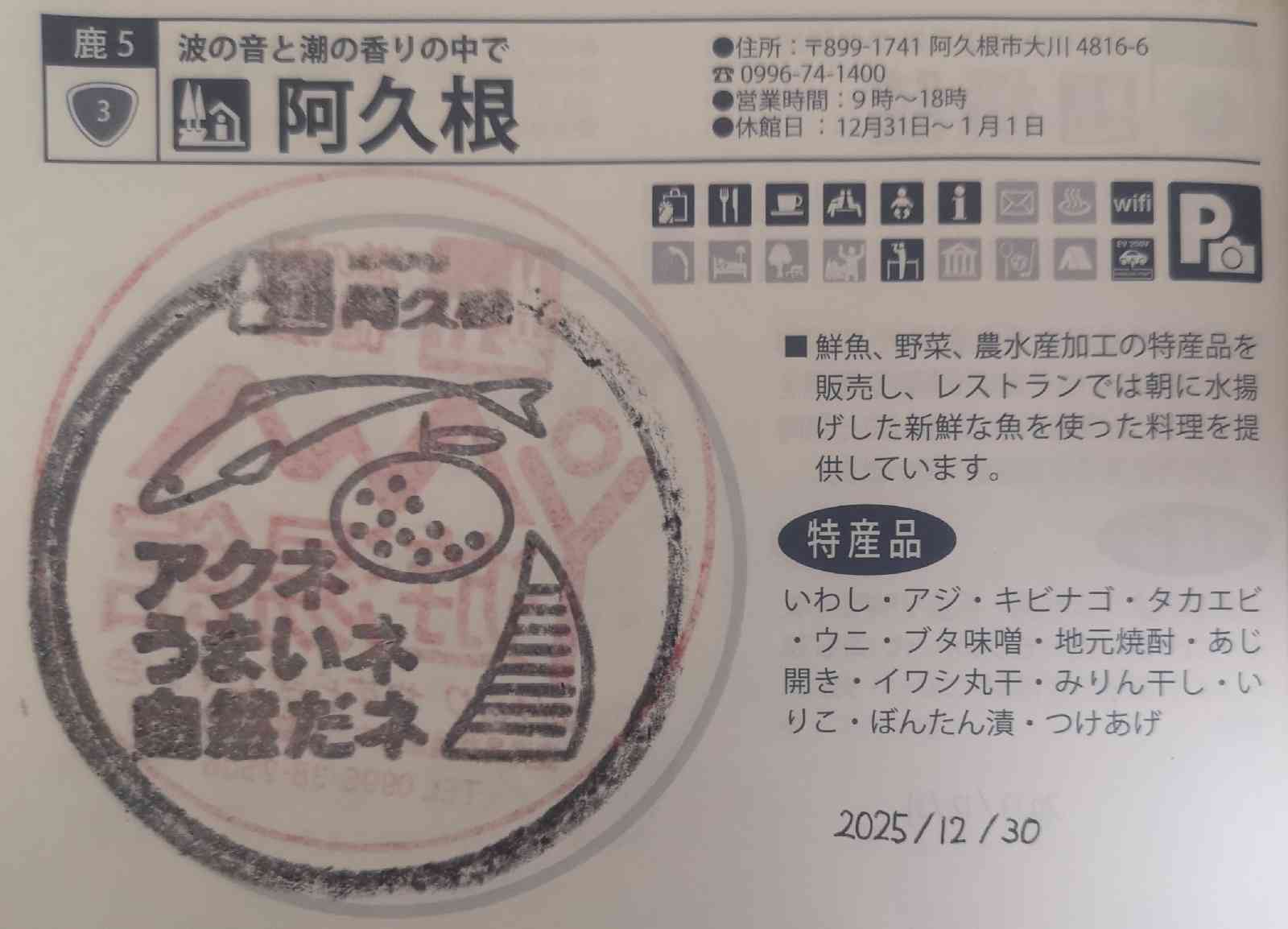 道の駅 阿久根の写真