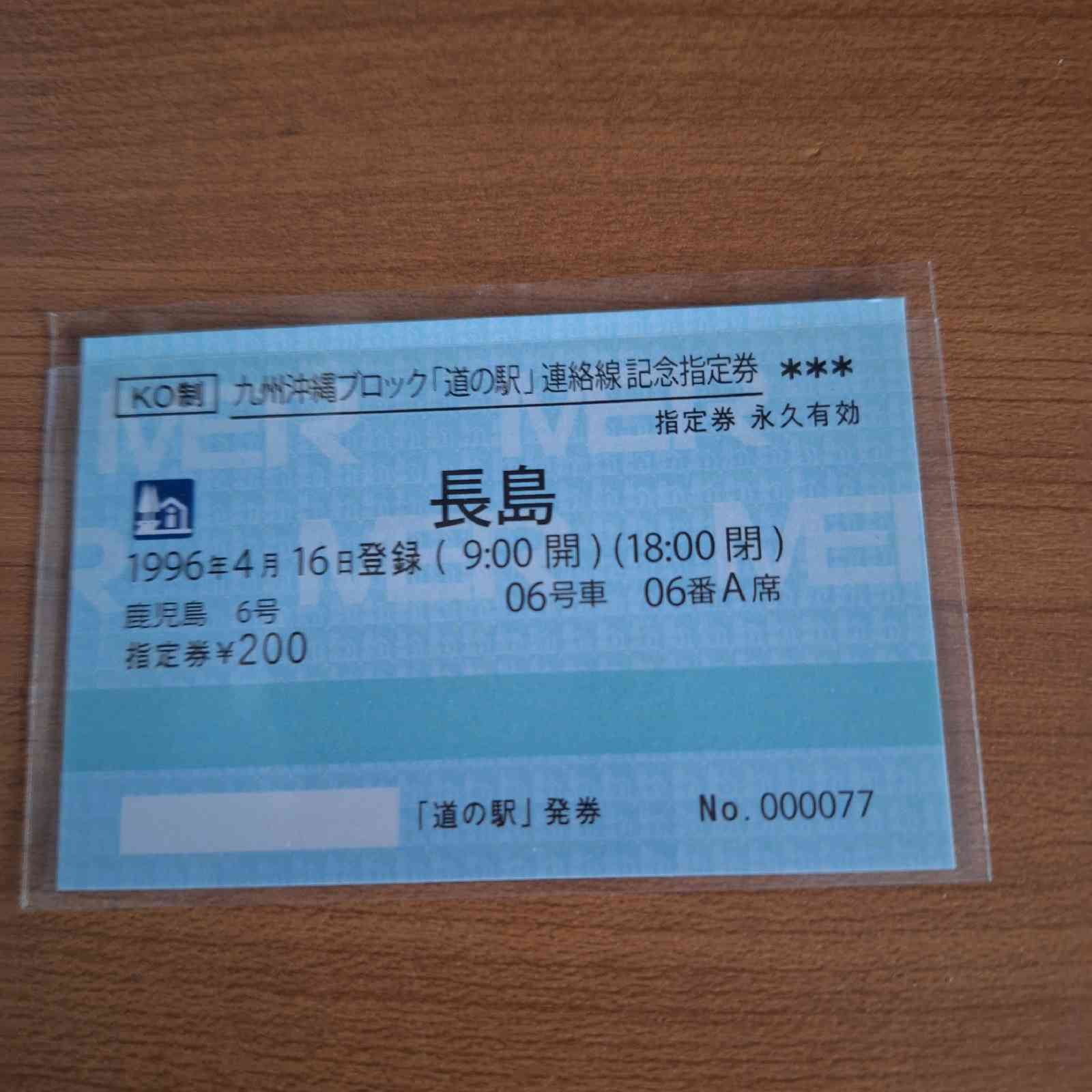 道の駅 長島の写真