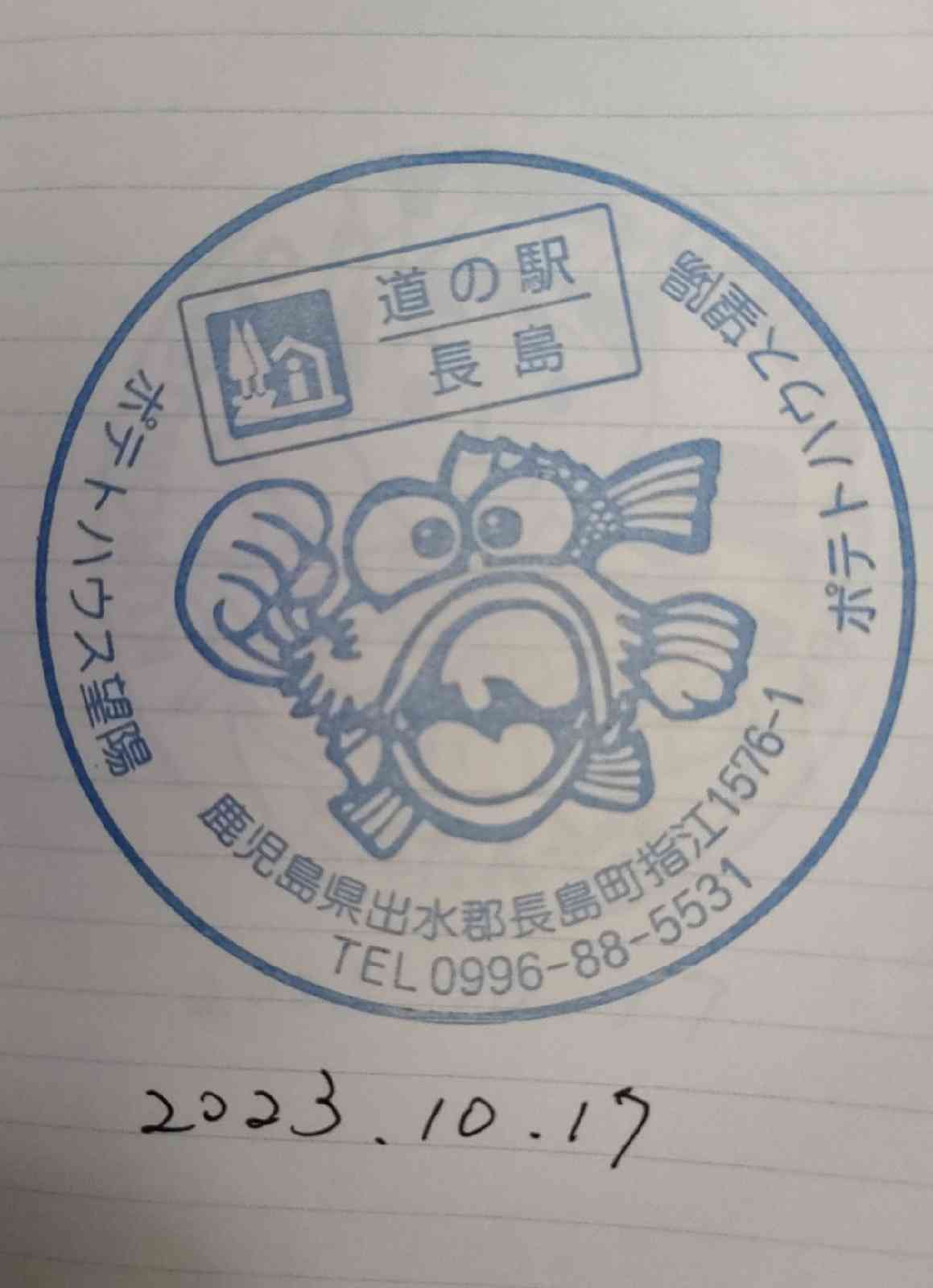 道の駅 長島の写真