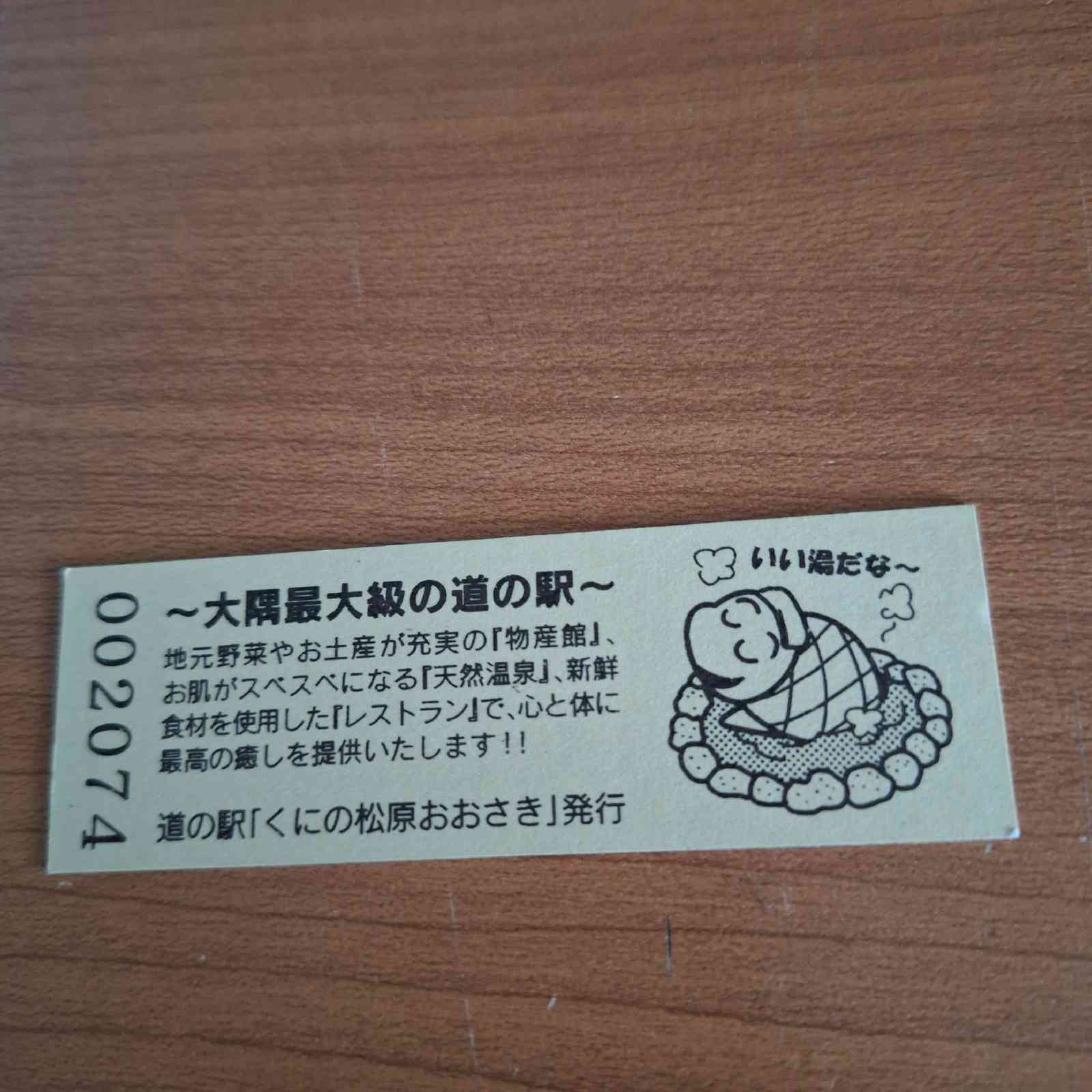 道の駅 くにの松原おおさきの写真