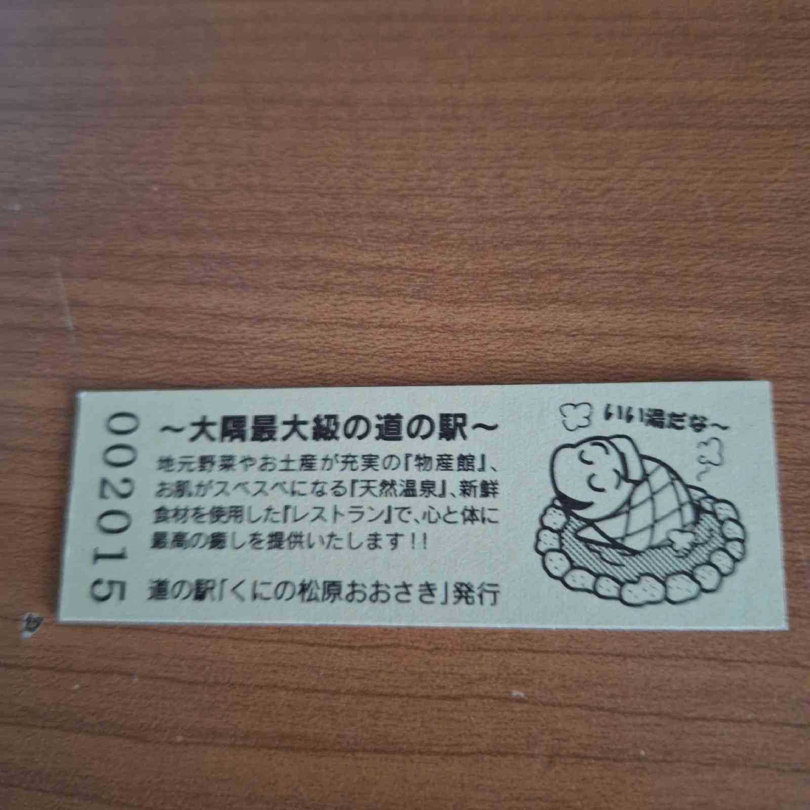 道の駅 くにの松原おおさきの写真