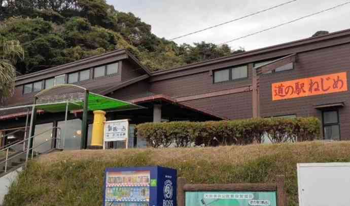 道の駅 根占の写真