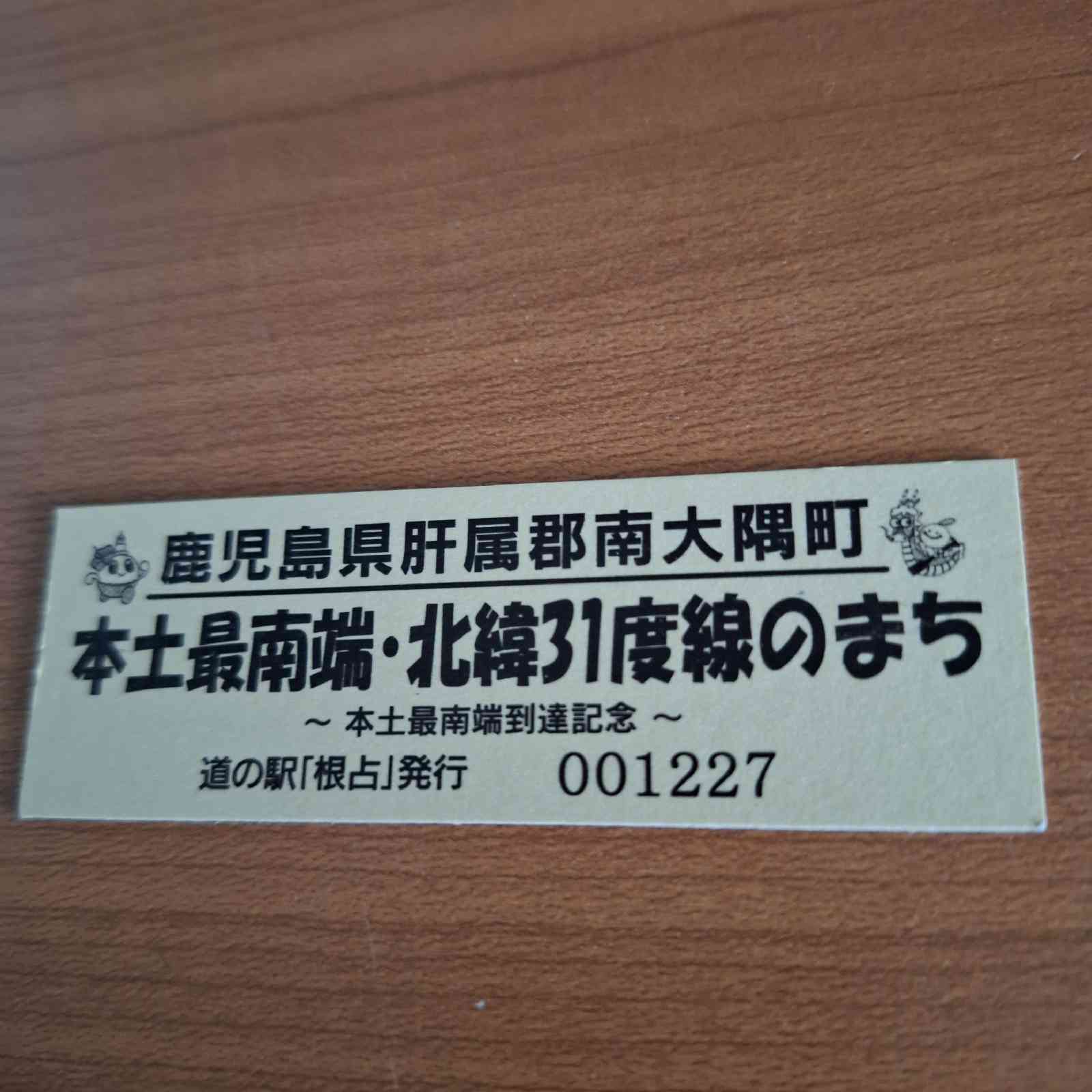 道の駅 根占の写真