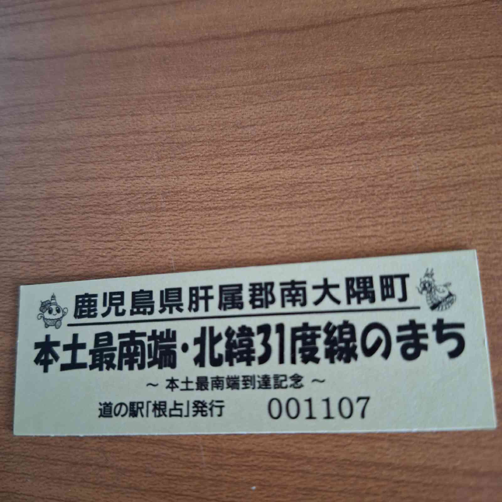 道の駅 根占の写真