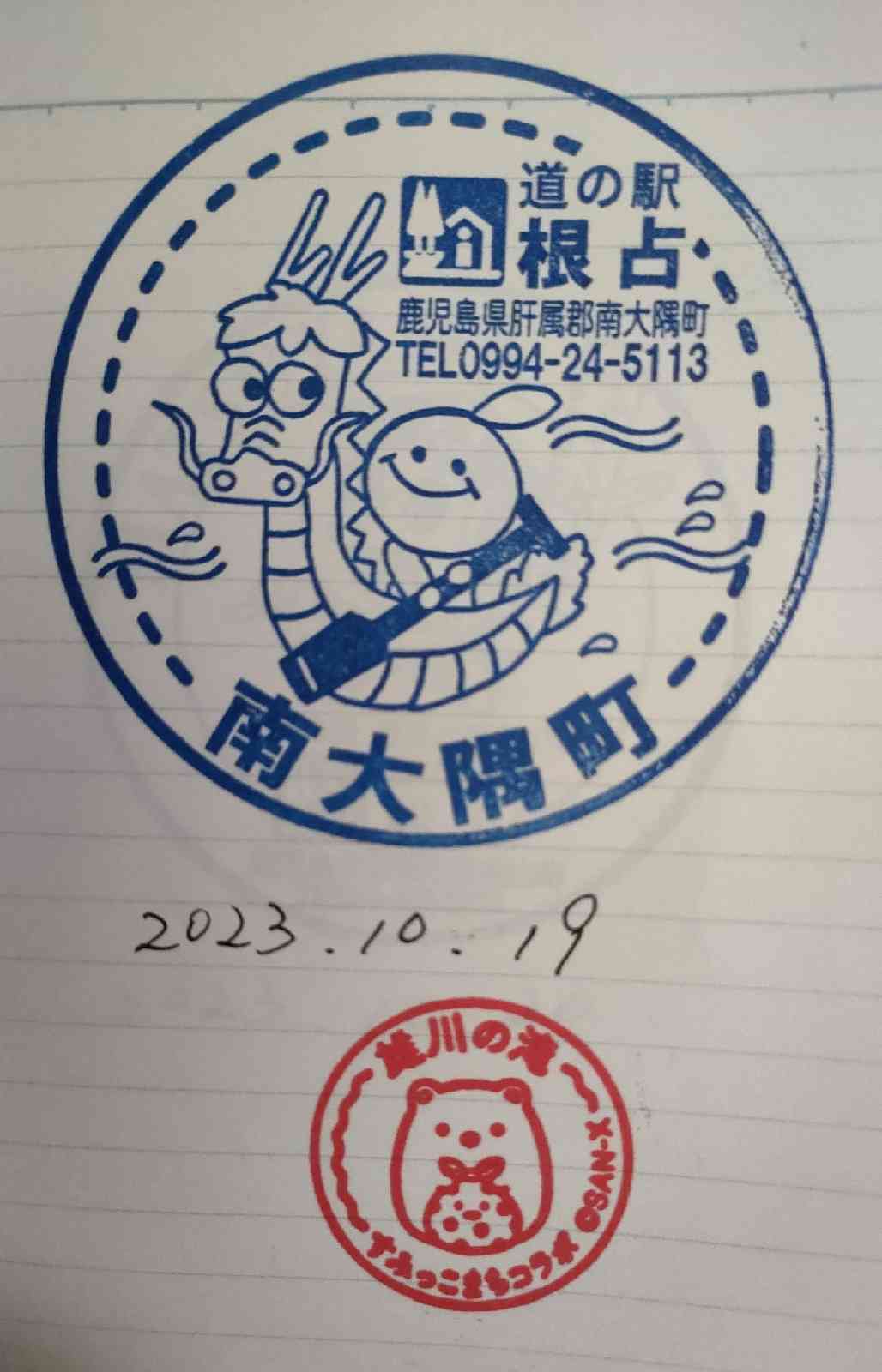 道の駅 根占の写真