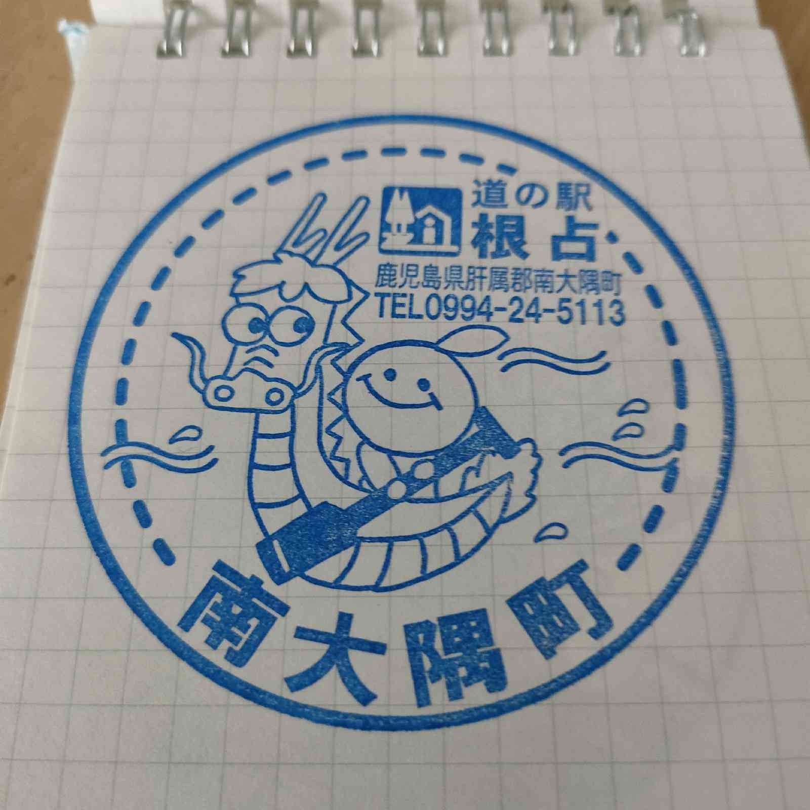 道の駅 根占の写真