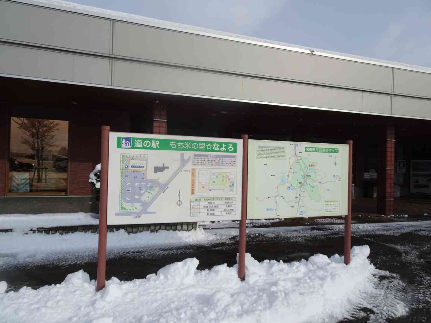 道の駅 もち米の里☆なよろの写真