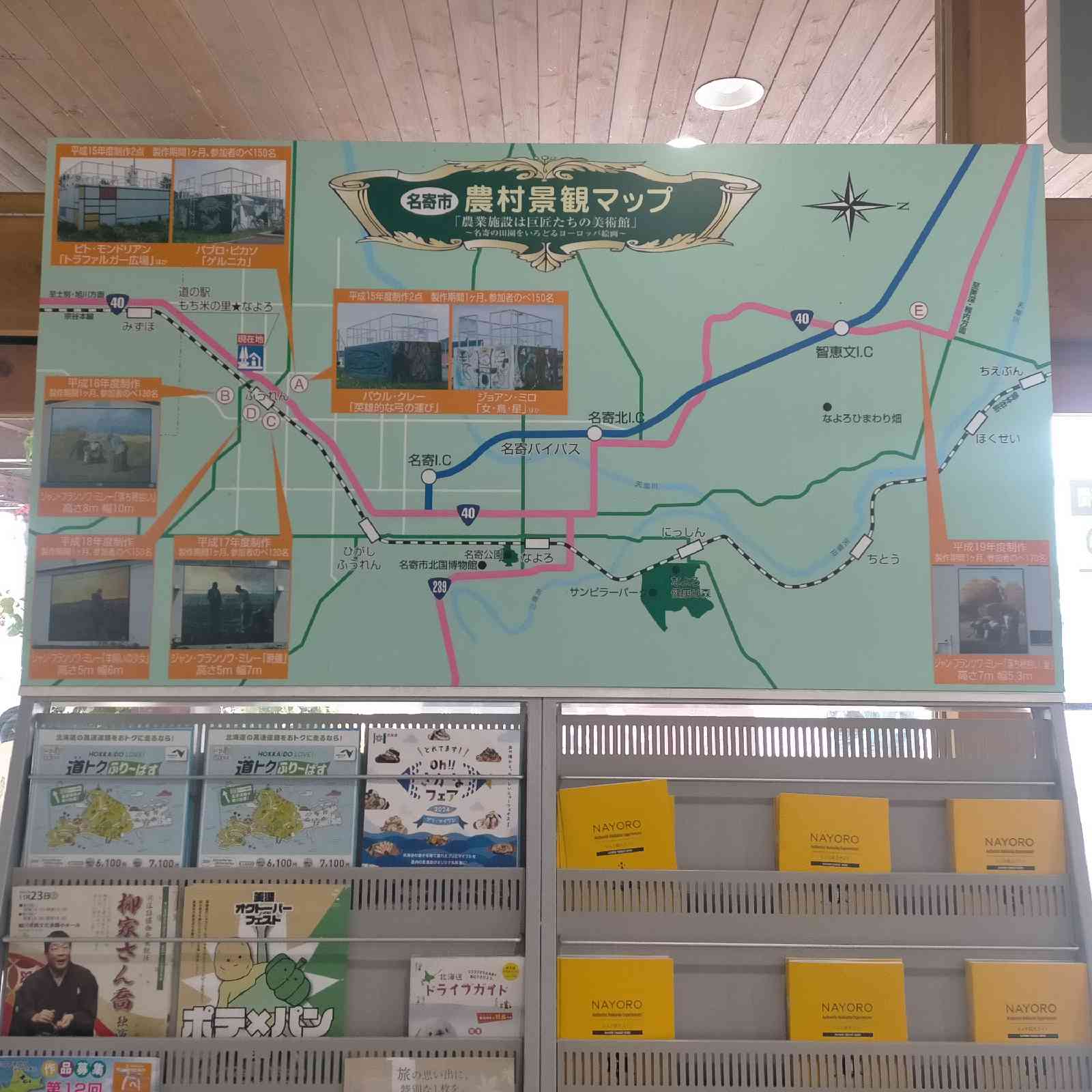 道の駅 もち米の里☆なよろの写真