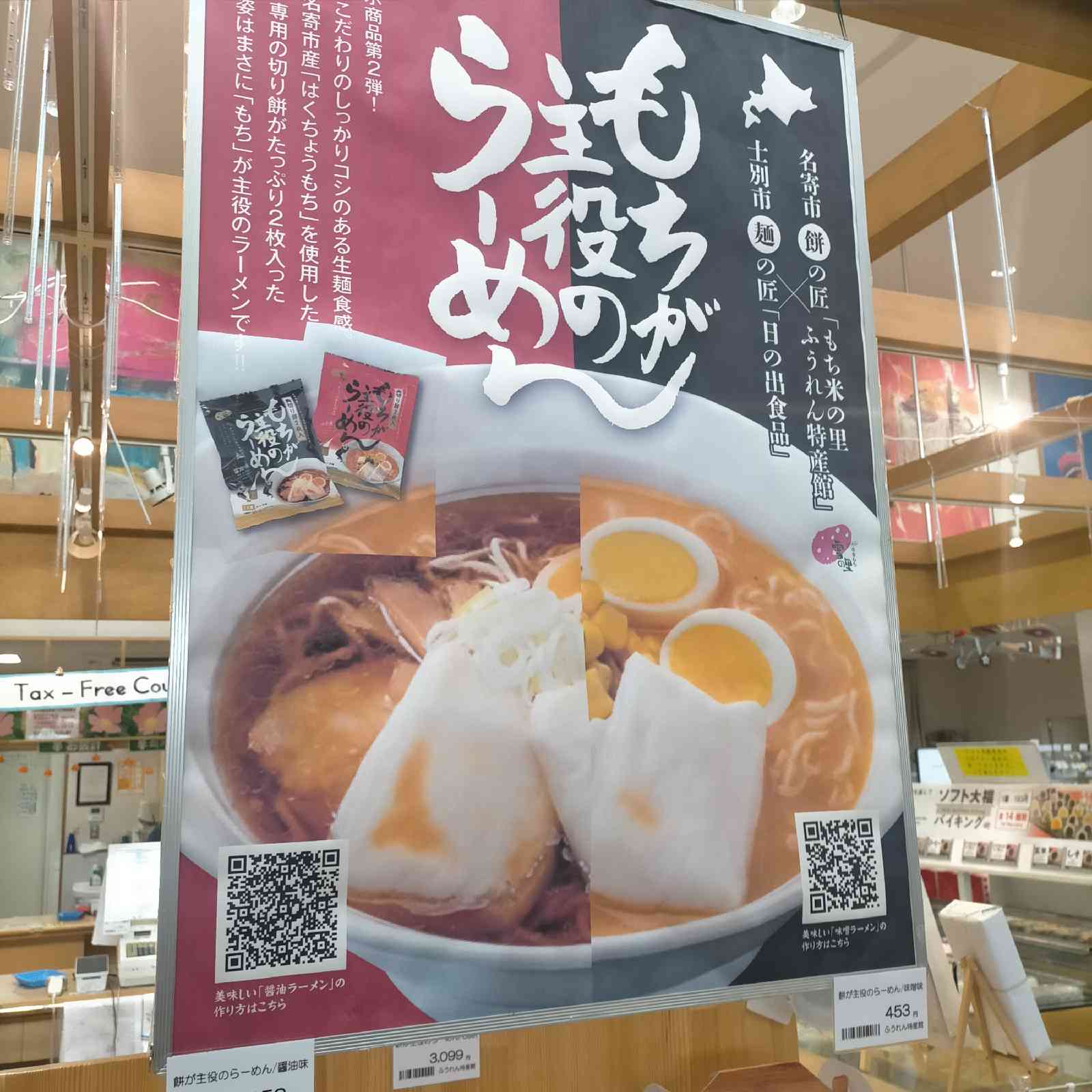 道の駅 もち米の里☆なよろの写真