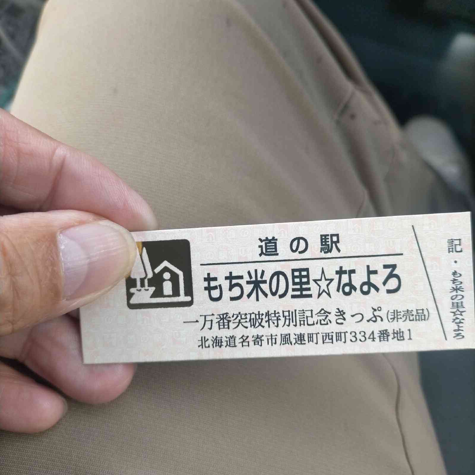 道の駅 もち米の里☆なよろの写真