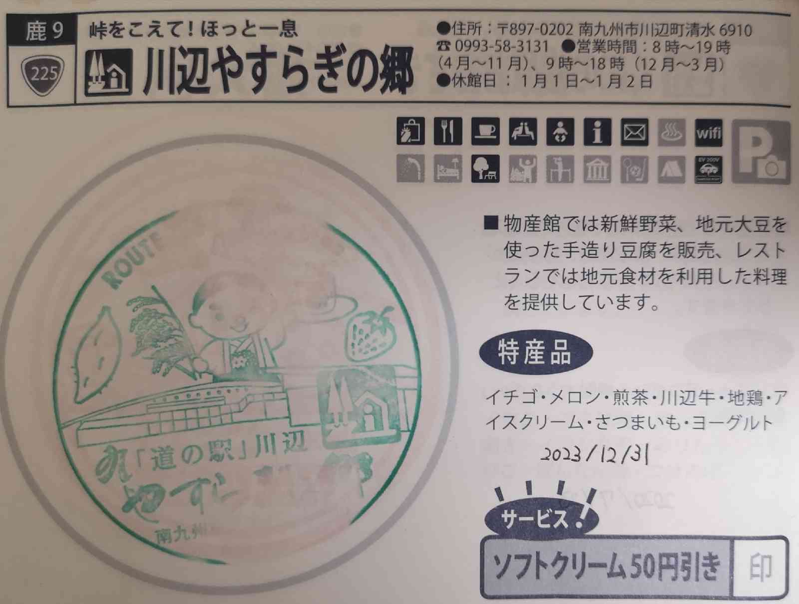 道の駅 川辺やすらぎの郷の写真