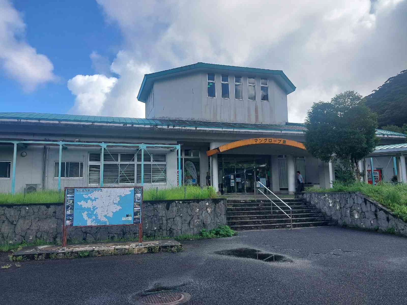 道の駅 奄美大島住用の写真