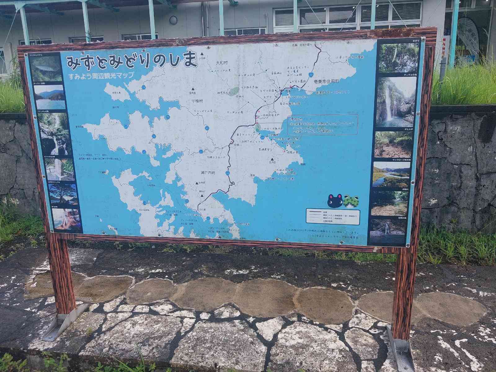 道の駅 奄美大島住用の写真