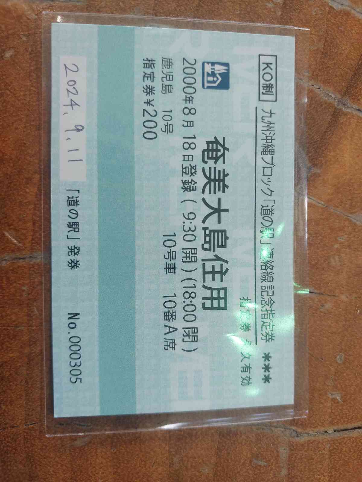 道の駅 奄美大島住用の写真