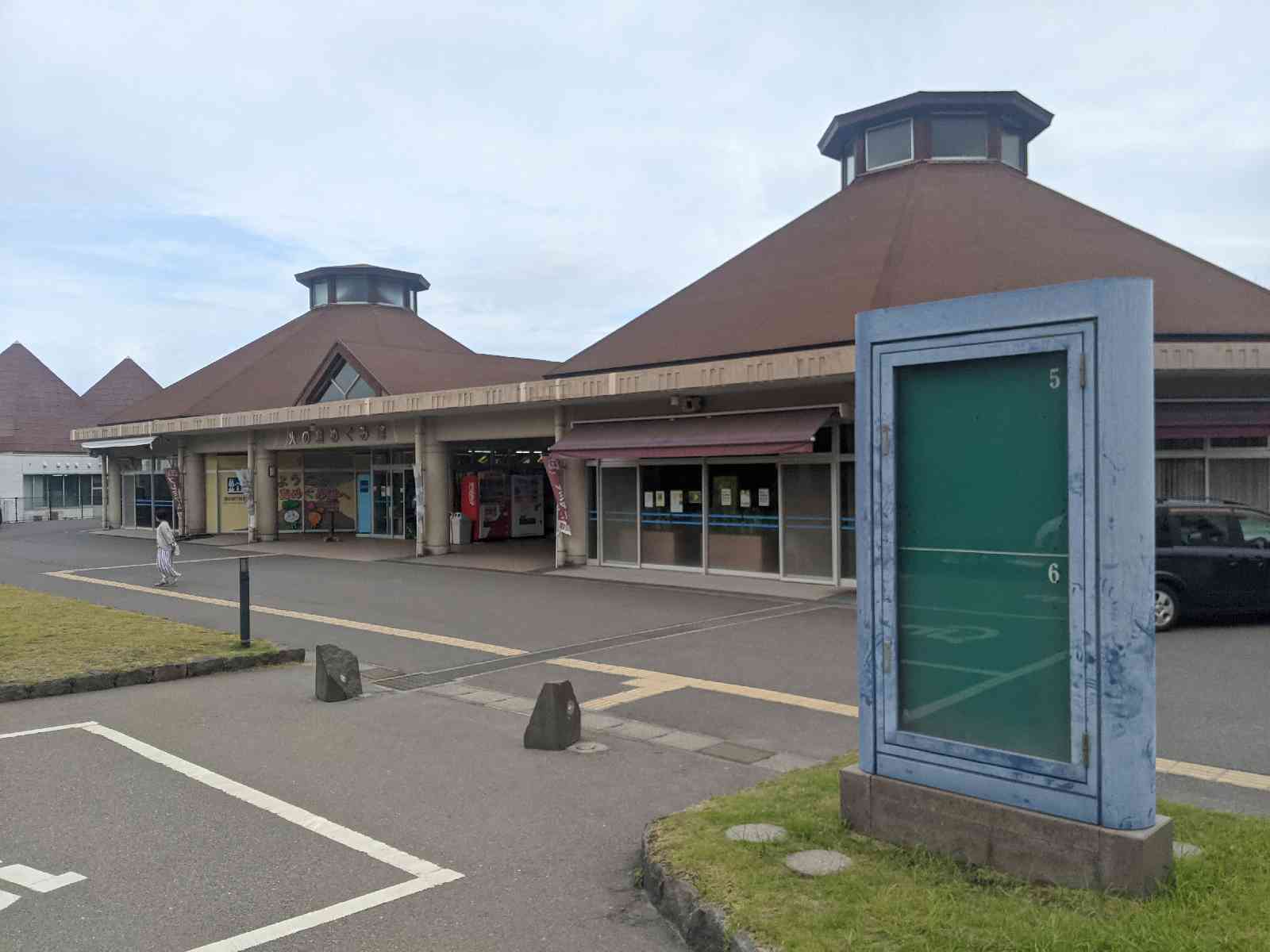 道の駅 桜島の写真