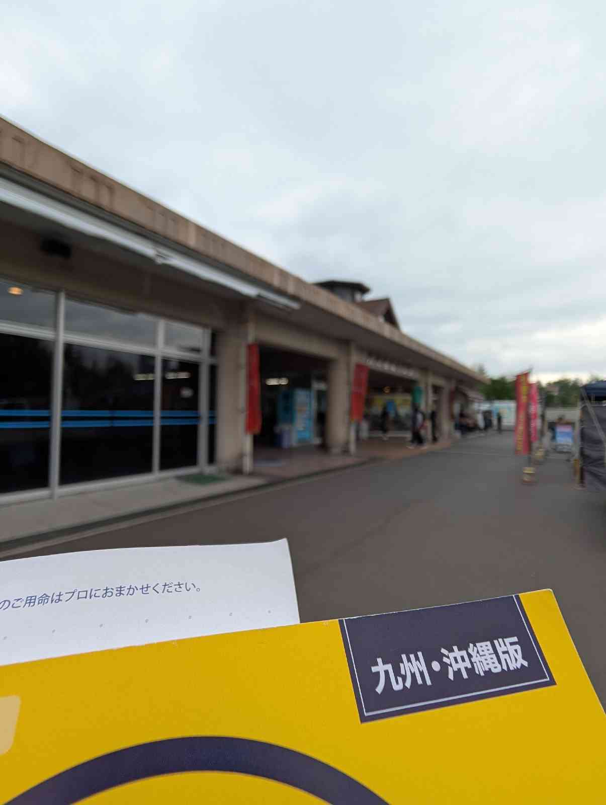 道の駅 桜島の写真