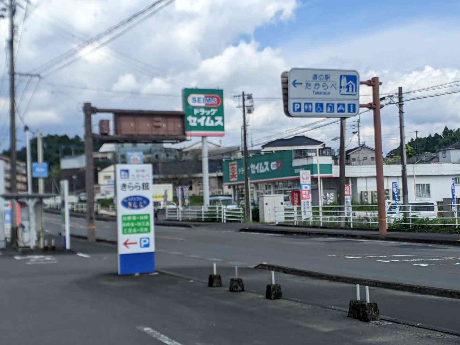 道の駅 たからべの写真