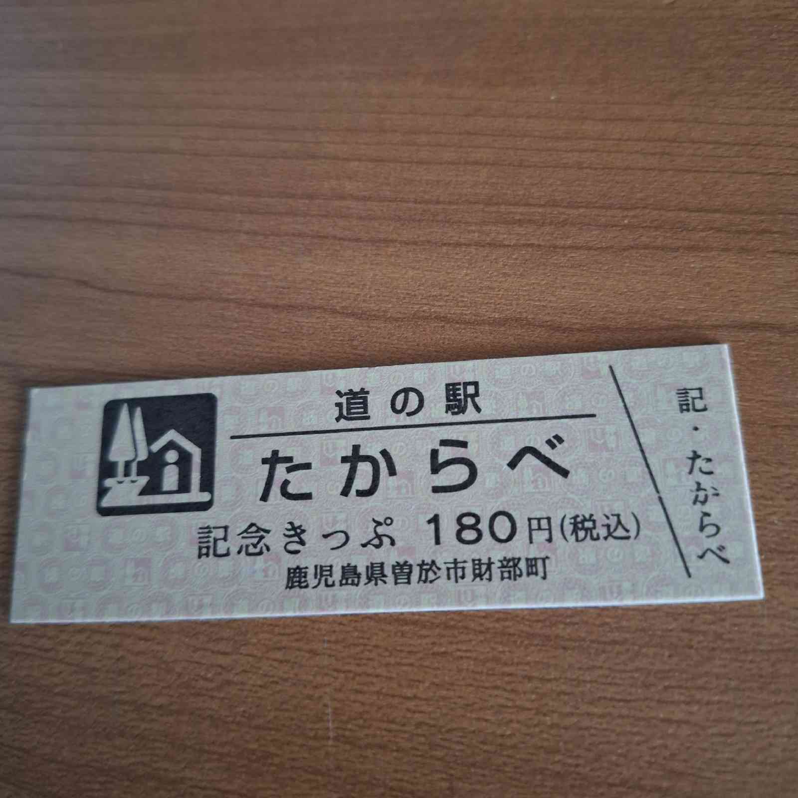 道の駅 たからべの写真