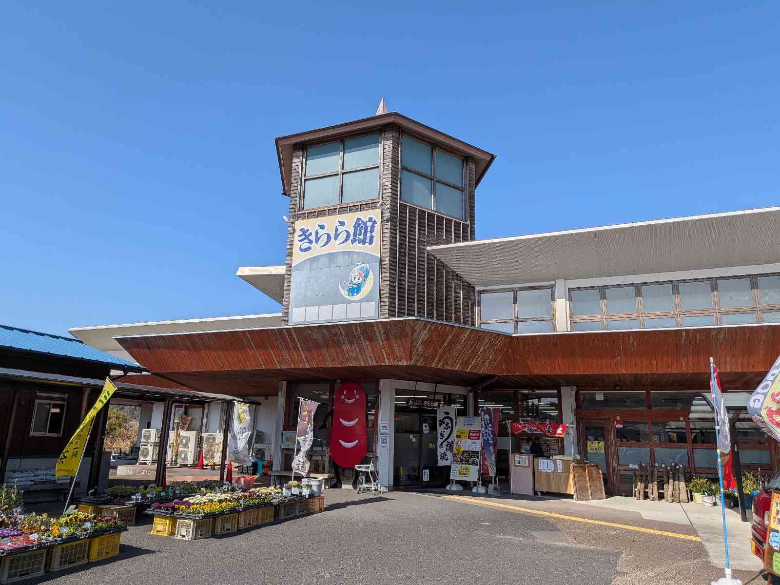 道の駅 たからべの写真