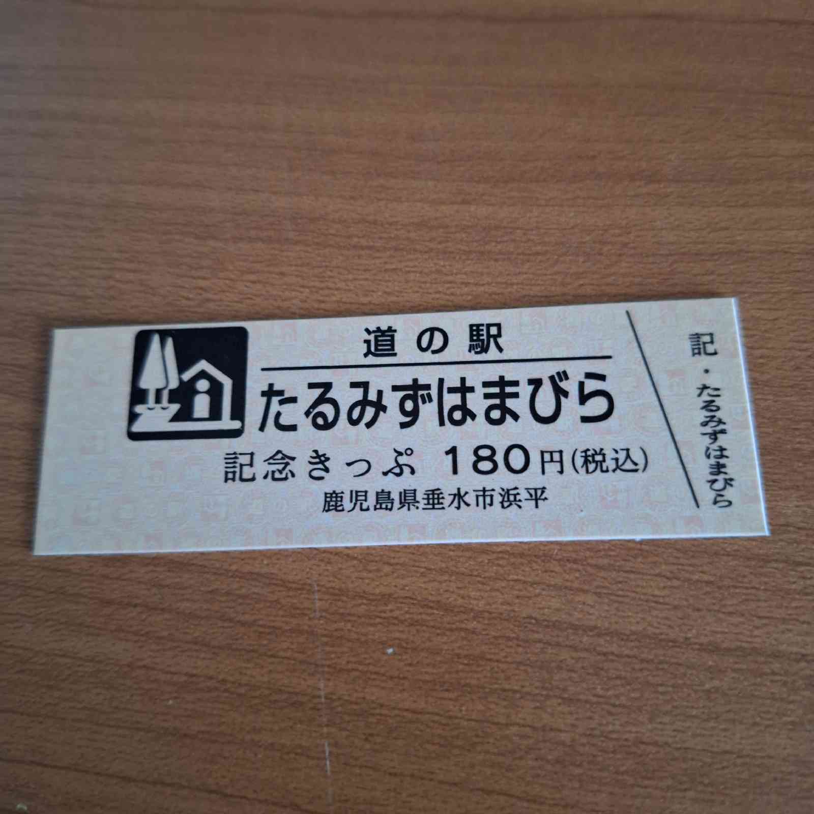 道の駅 たるみずの写真