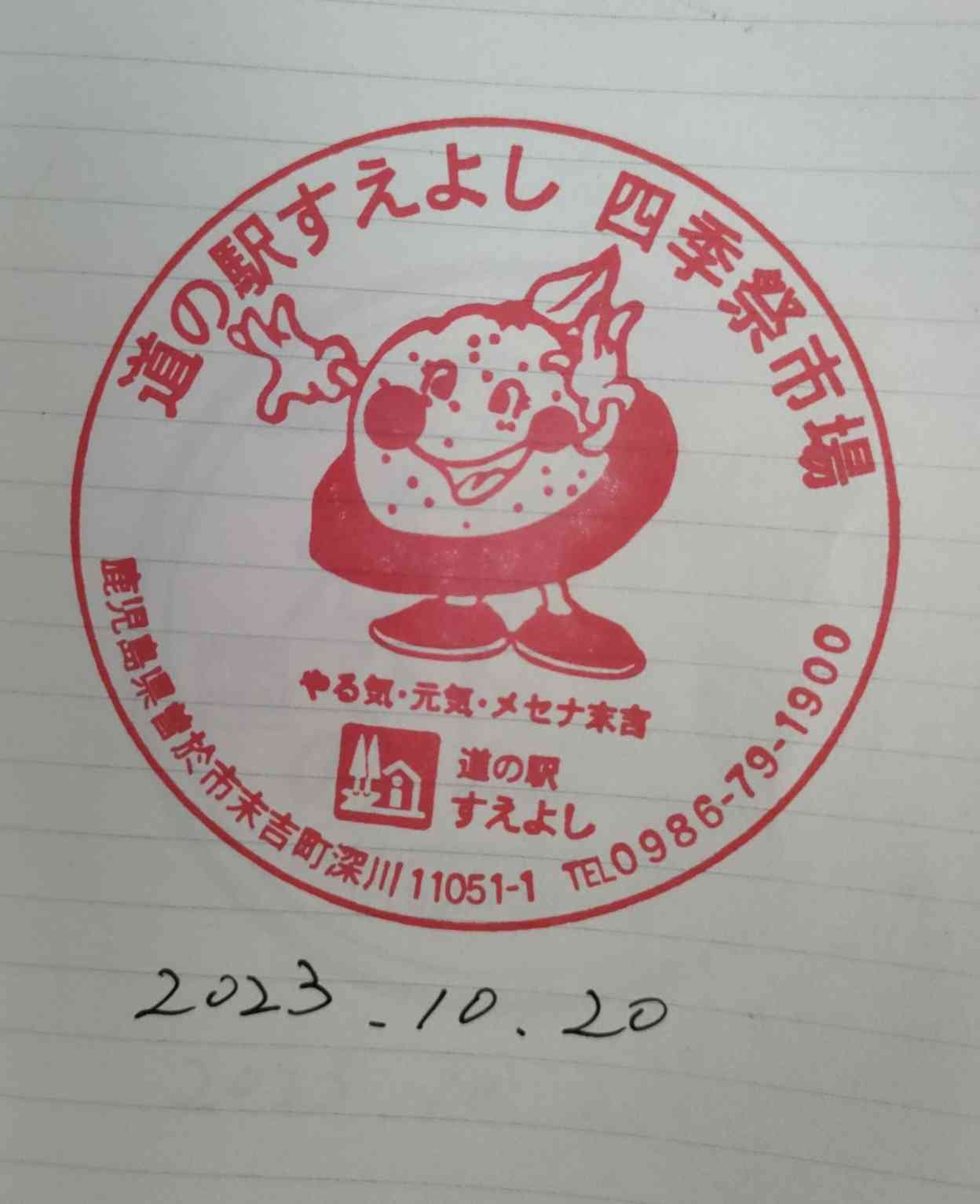 道の駅 すえよしの写真