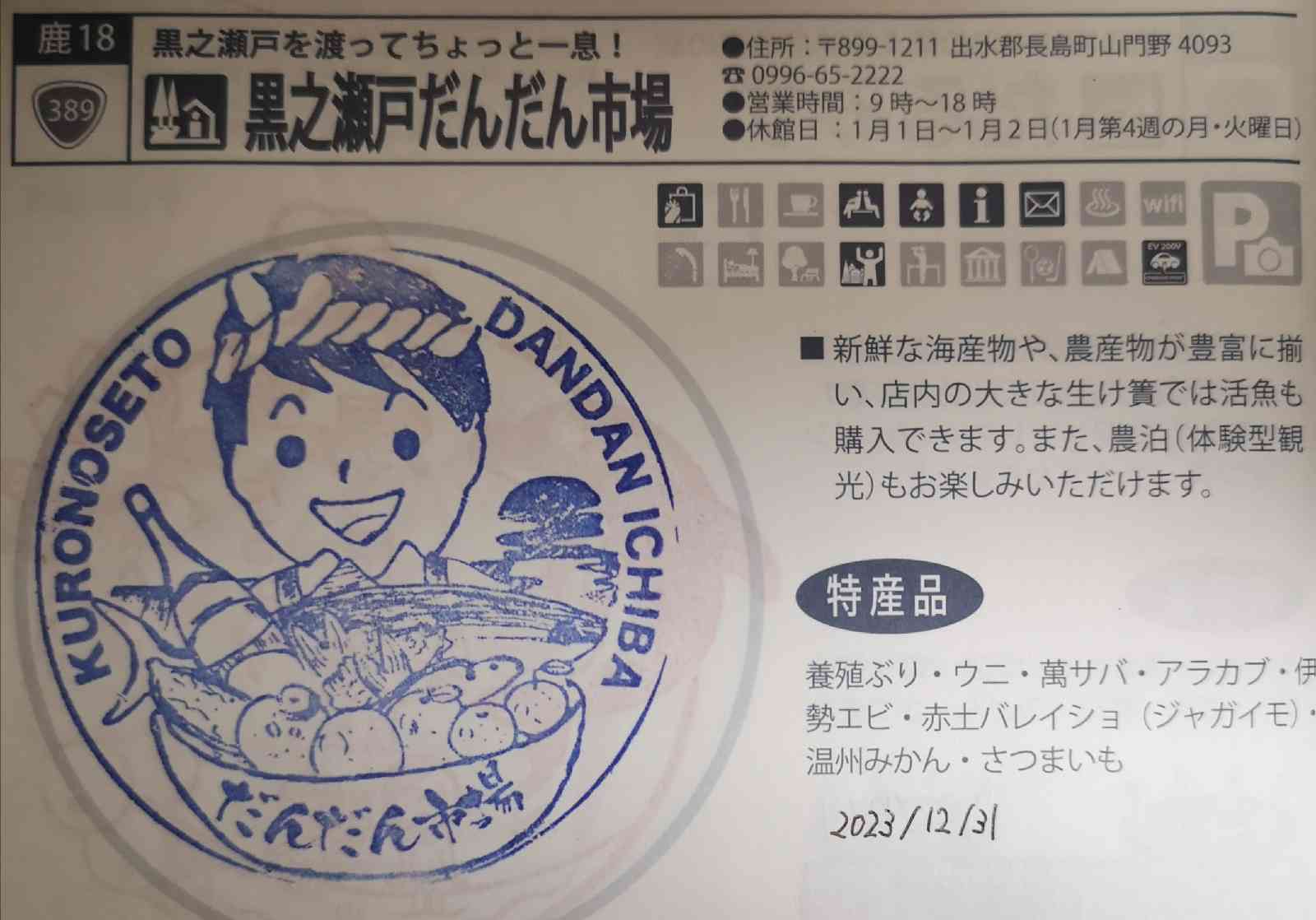 道の駅 黒之瀬戸だんだん市場の写真