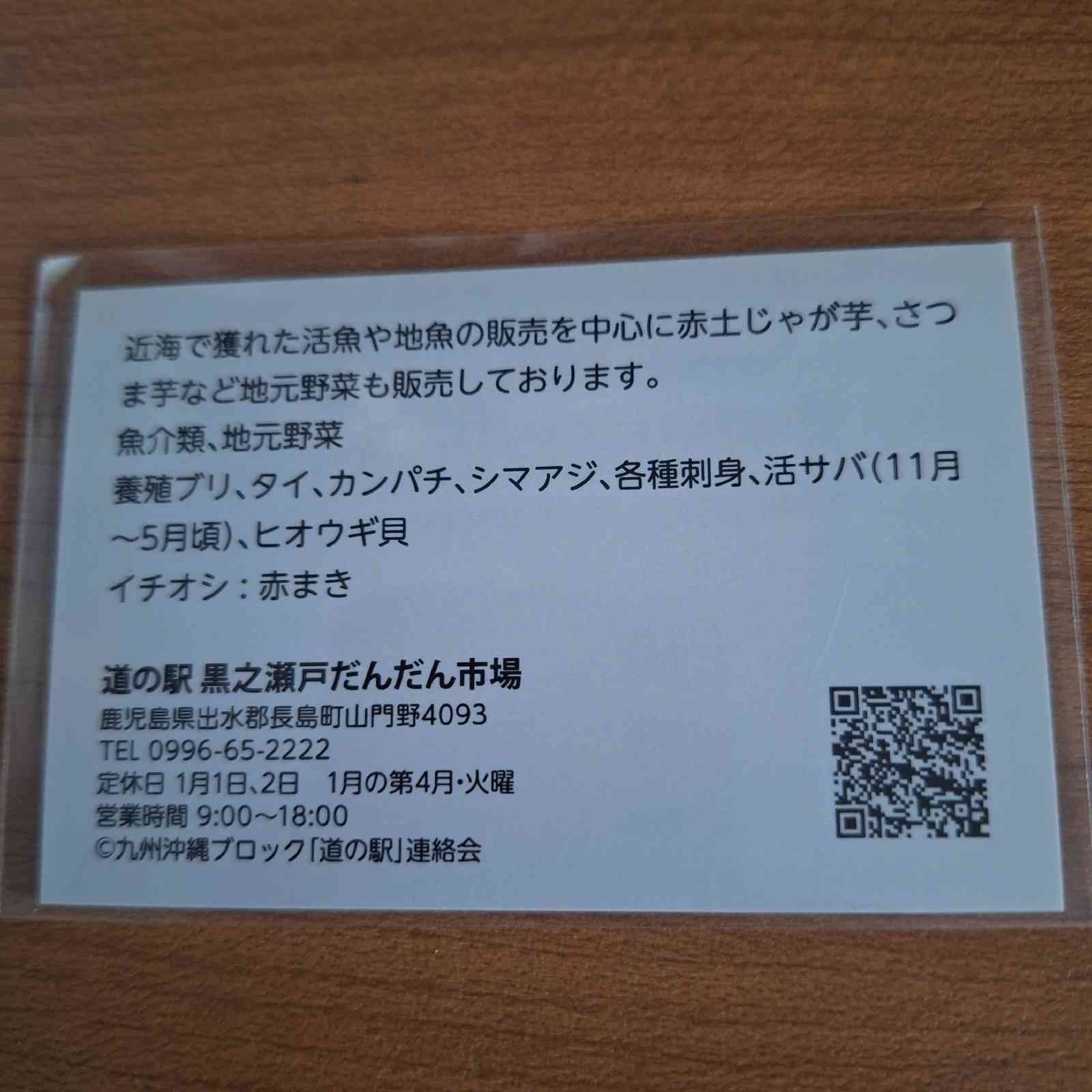 道の駅 黒之瀬戸だんだん市場の写真