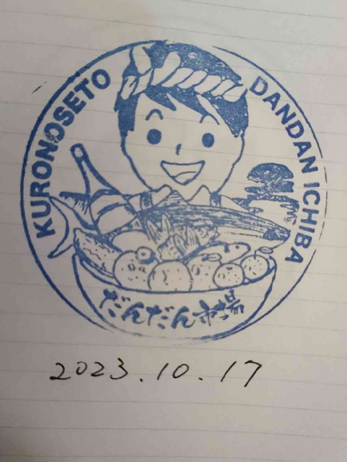 道の駅 黒之瀬戸だんだん市場の写真