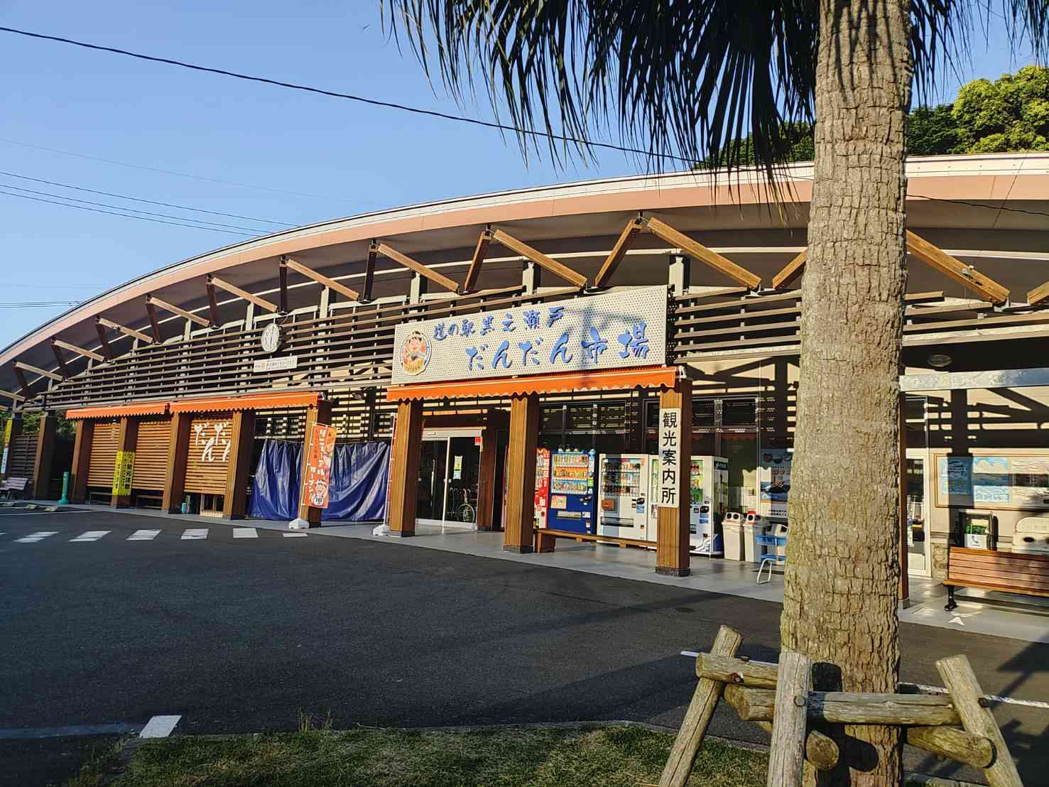 道の駅 黒之瀬戸だんだん市場の写真